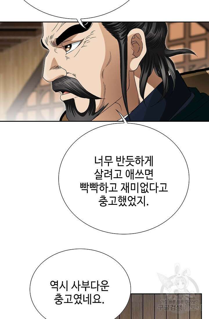 위사무적 58화 40