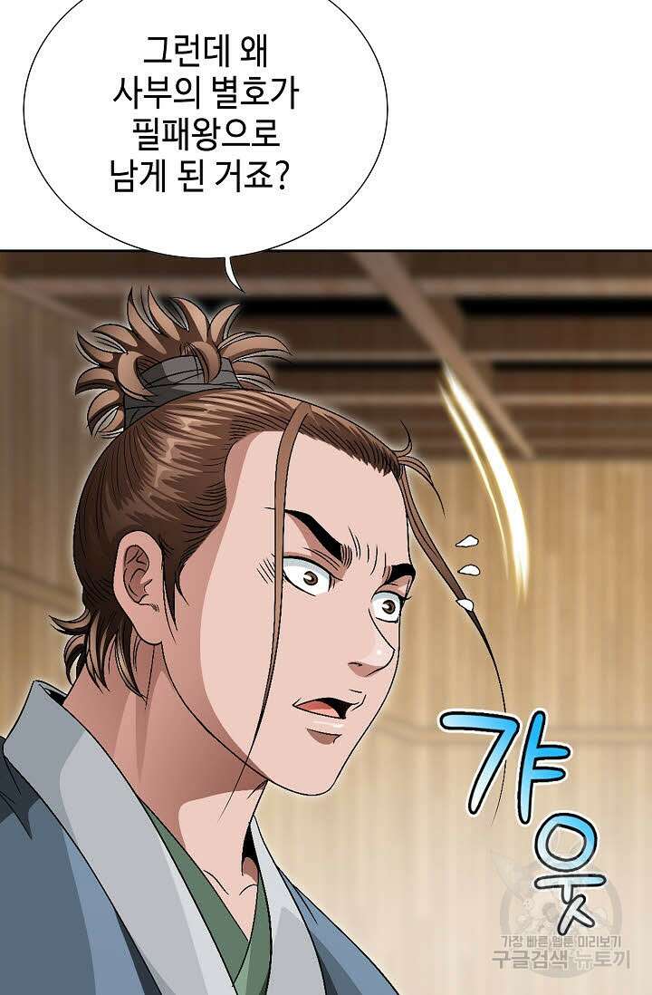 위사무적 58화 42