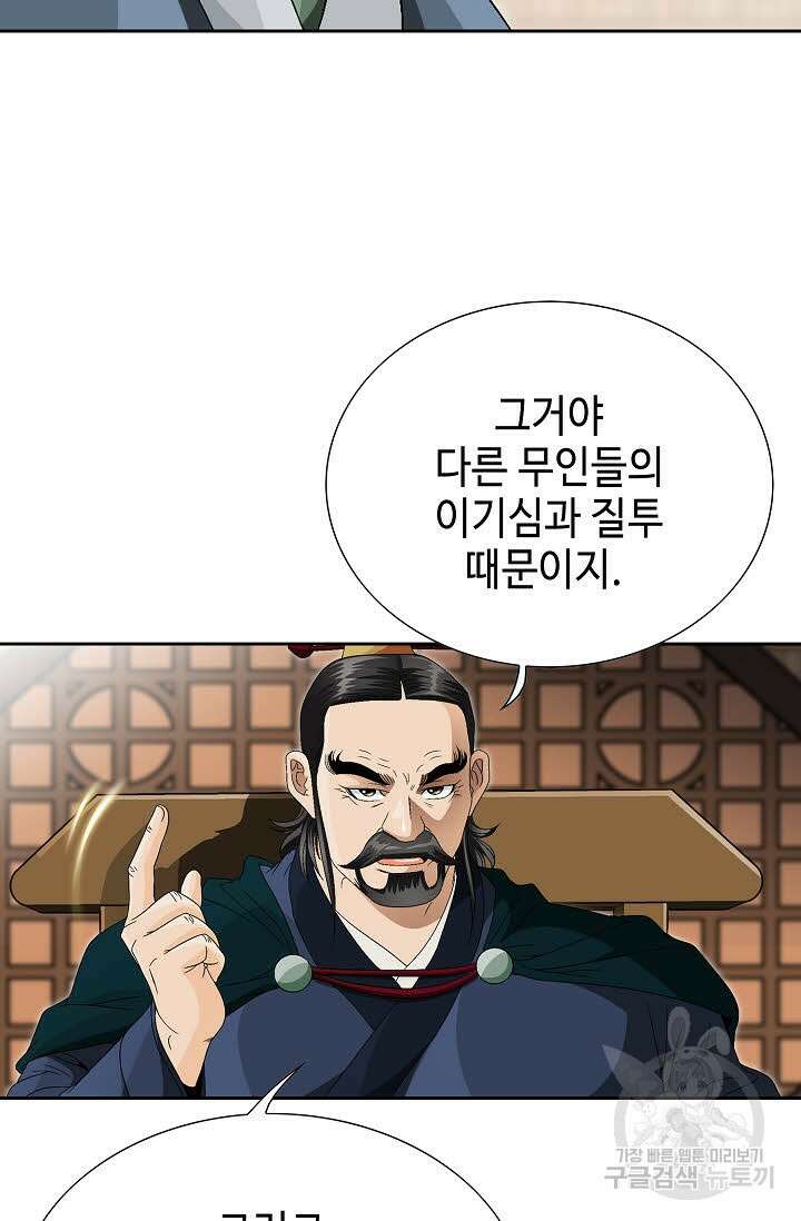 위사무적 58화 43