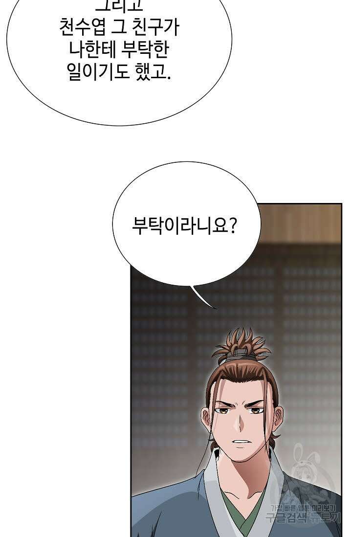 위사무적 58화 44