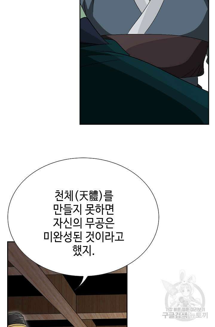 위사무적 58화 45