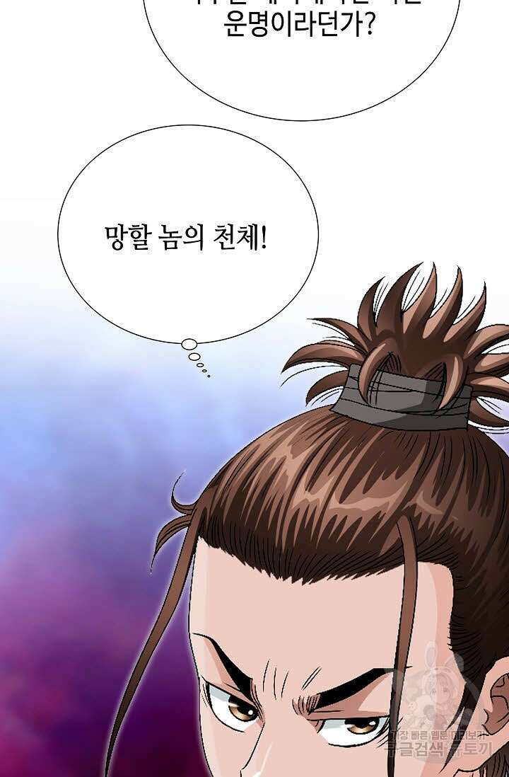 위사무적 58화 47