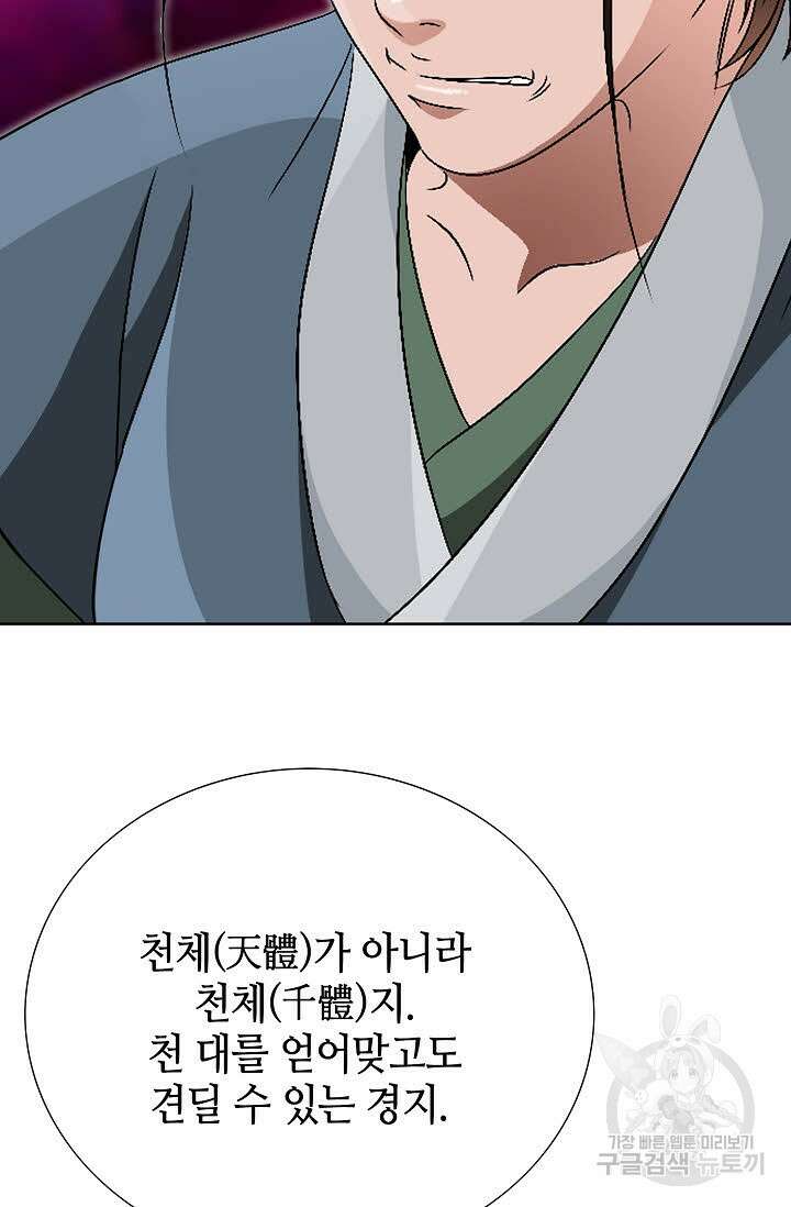 위사무적 58화 48