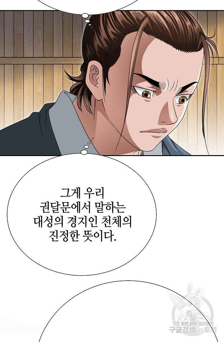위사무적 58화 49