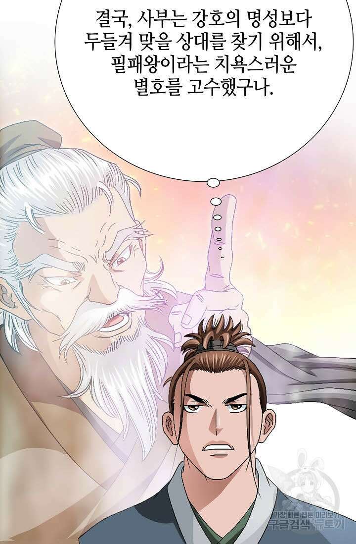 위사무적 58화 50