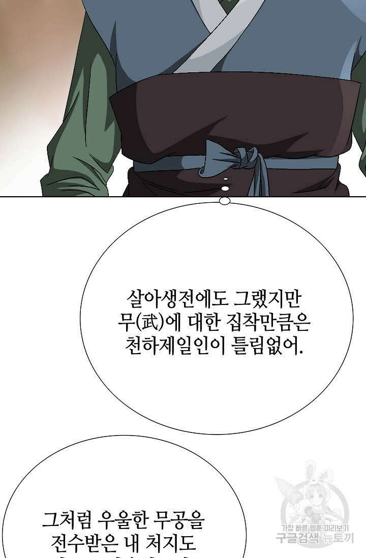 위사무적 58화 51