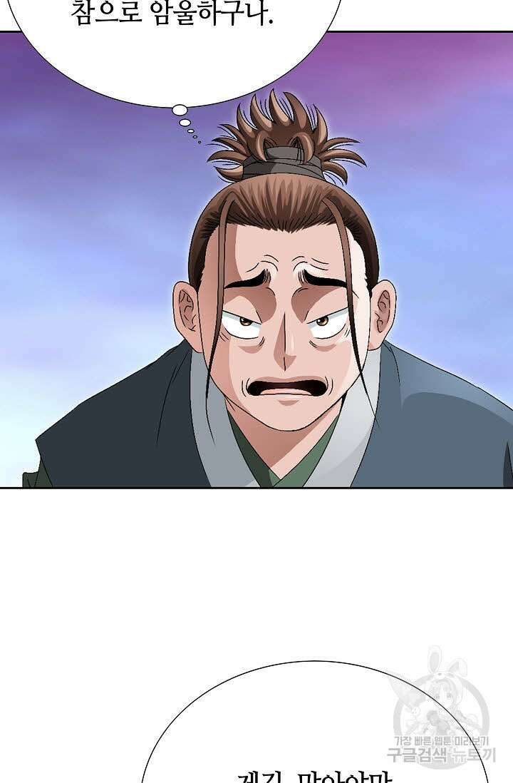 위사무적 58화 52