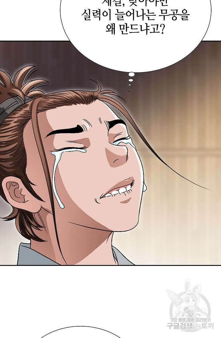 위사무적 58화 53