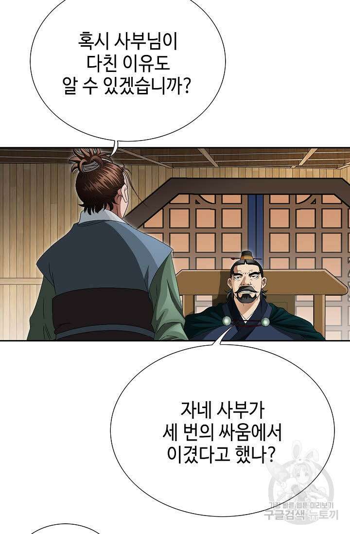 위사무적 58화 54