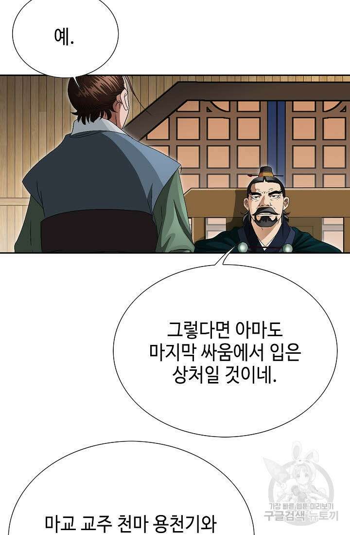 위사무적 58화 55