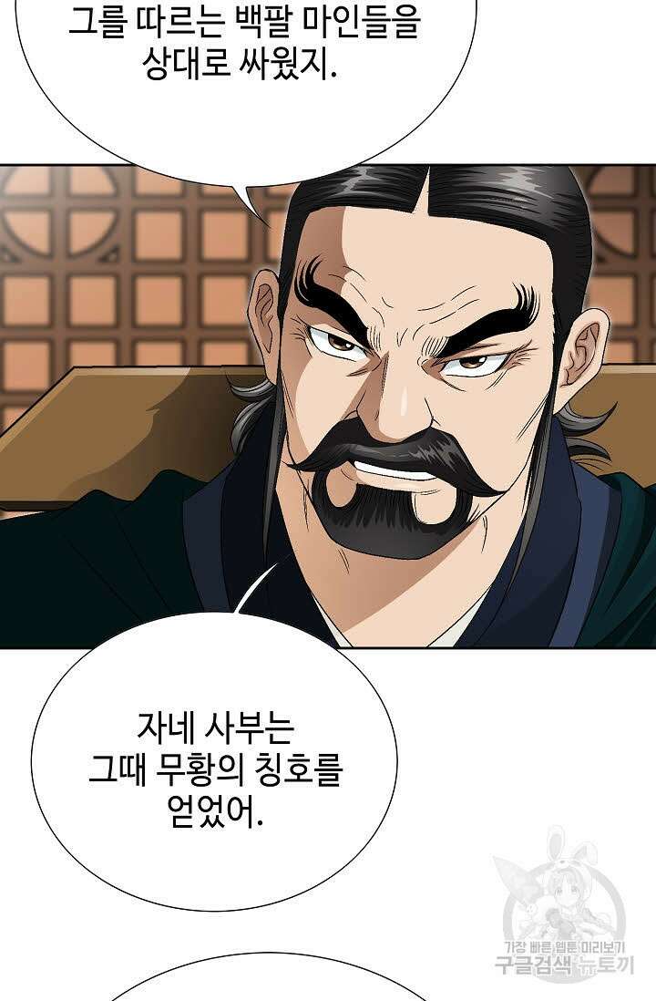 위사무적 58화 56