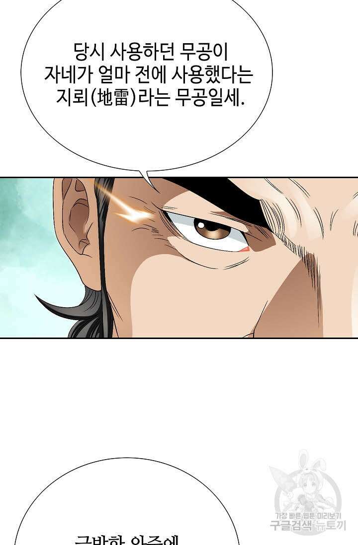 위사무적 58화 57
