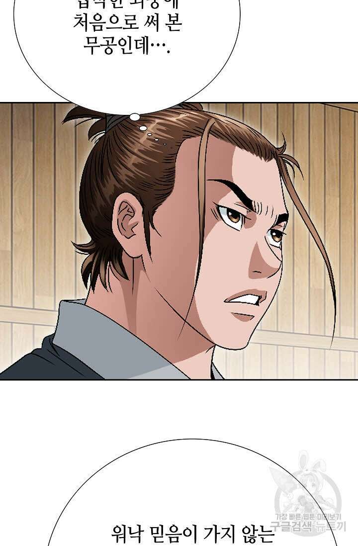위사무적 58화 58
