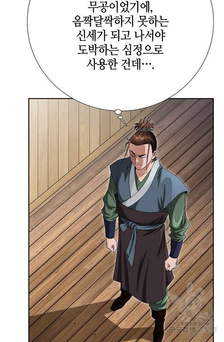 위사무적 58화 59