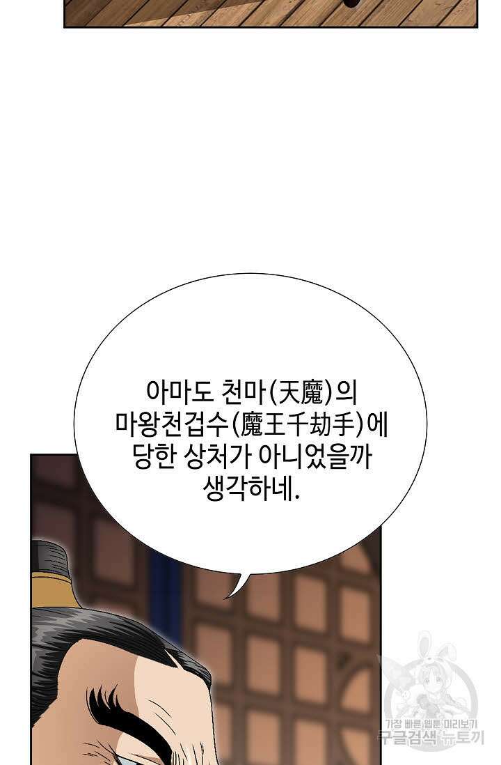 위사무적 58화 60