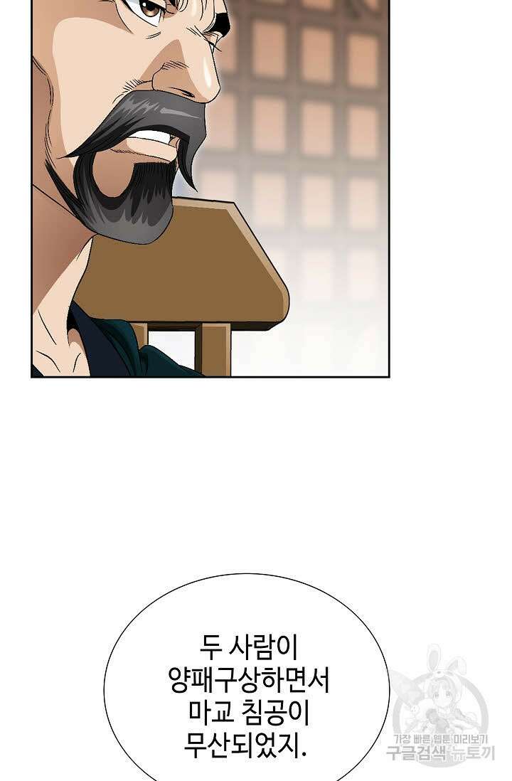 위사무적 58화 61