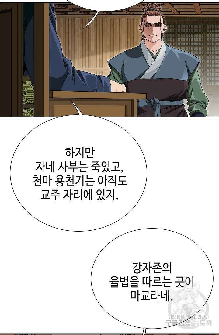 위사무적 58화 62