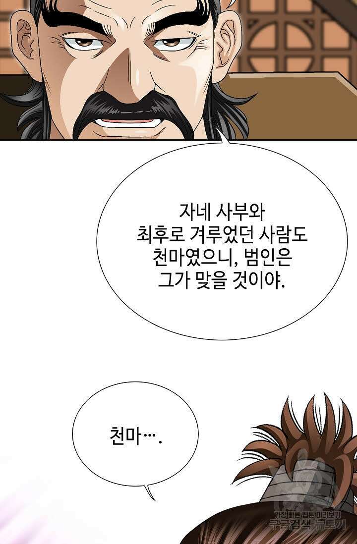 위사무적 58화 63