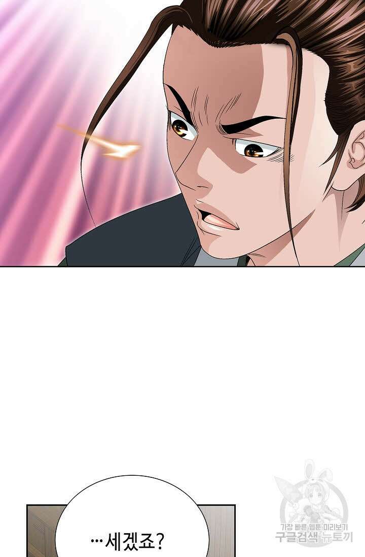 위사무적 58화 64