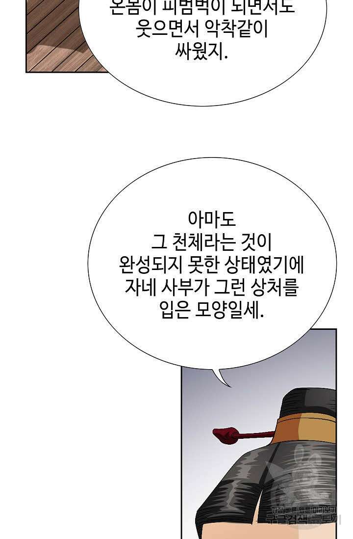 위사무적 58화 66