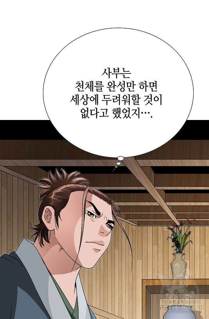 위사무적 58화 69