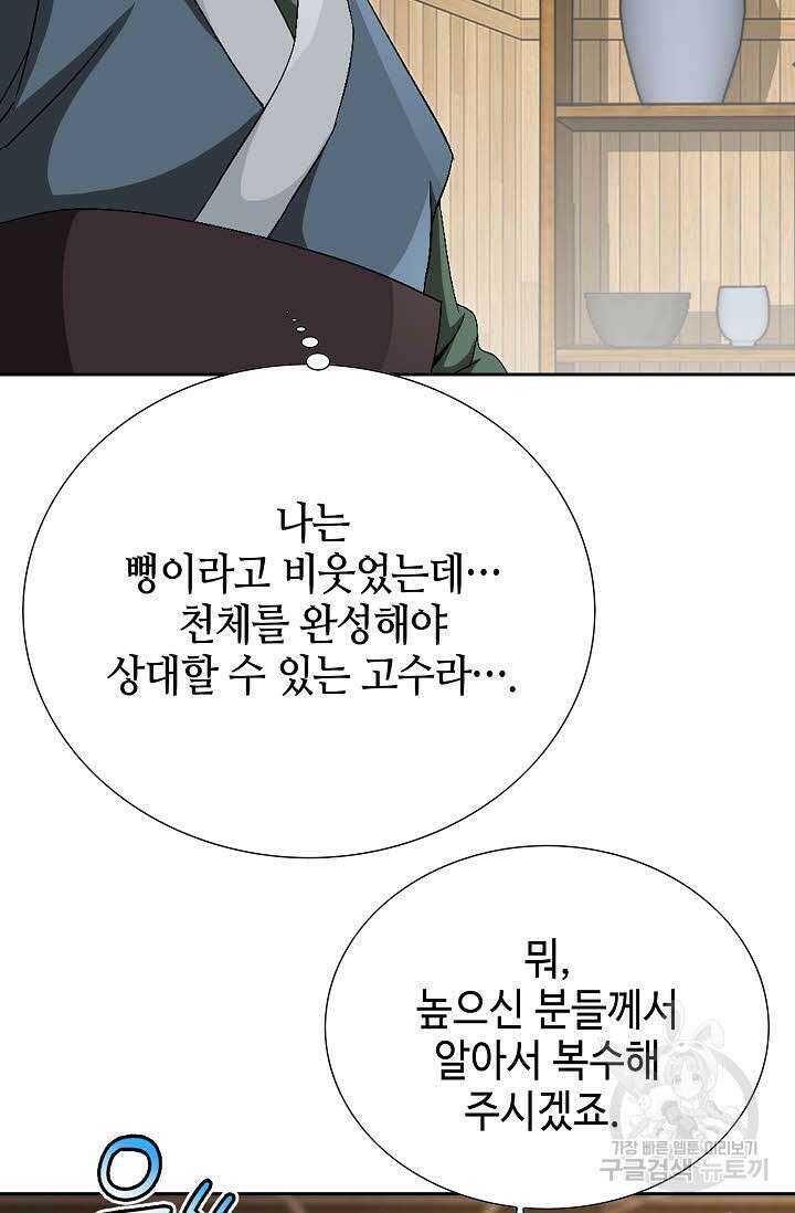 위사무적 58화 70