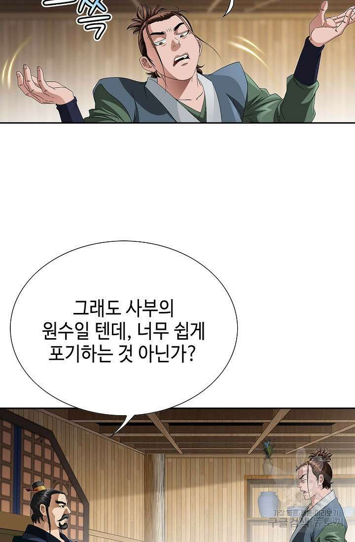 위사무적 58화 71