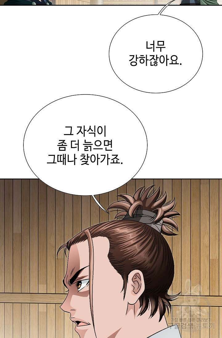 위사무적 58화 72