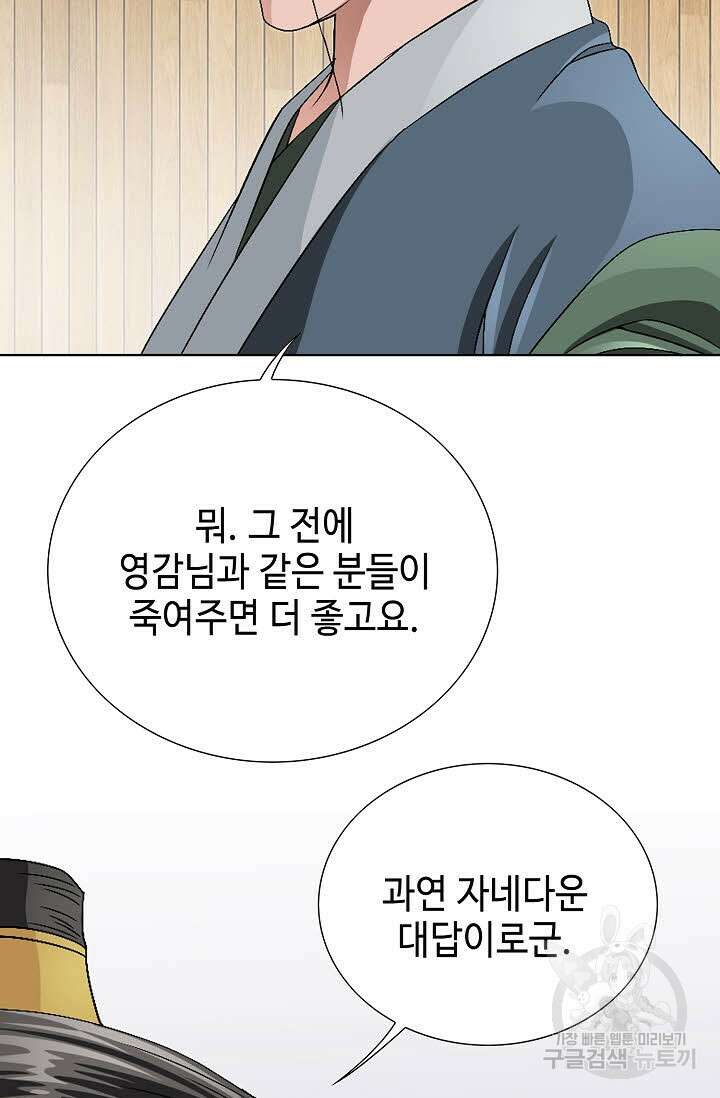 위사무적 58화 73