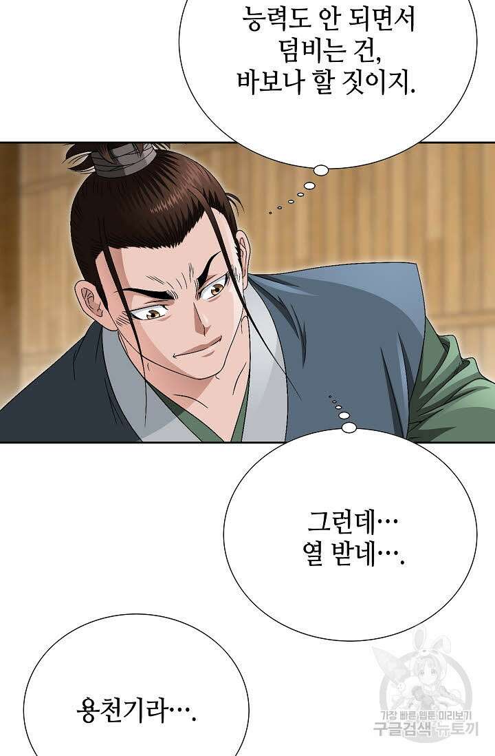 위사무적 58화 75
