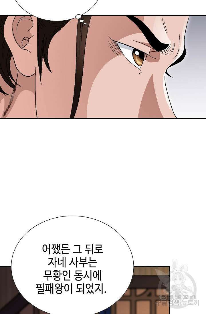 위사무적 58화 76