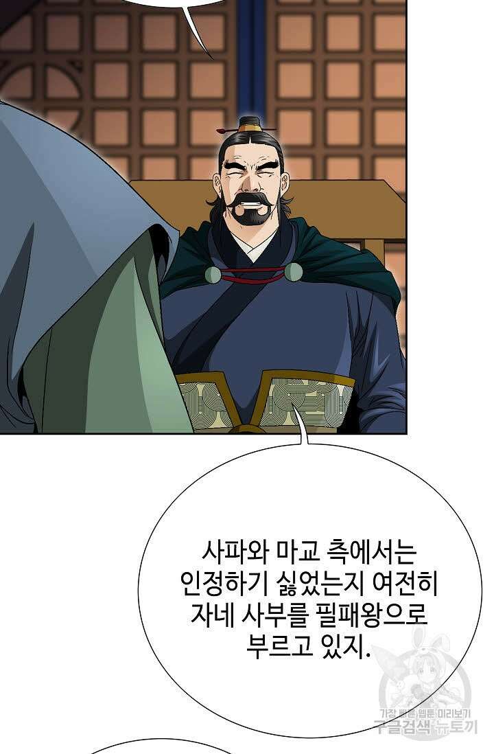 위사무적 58화 77