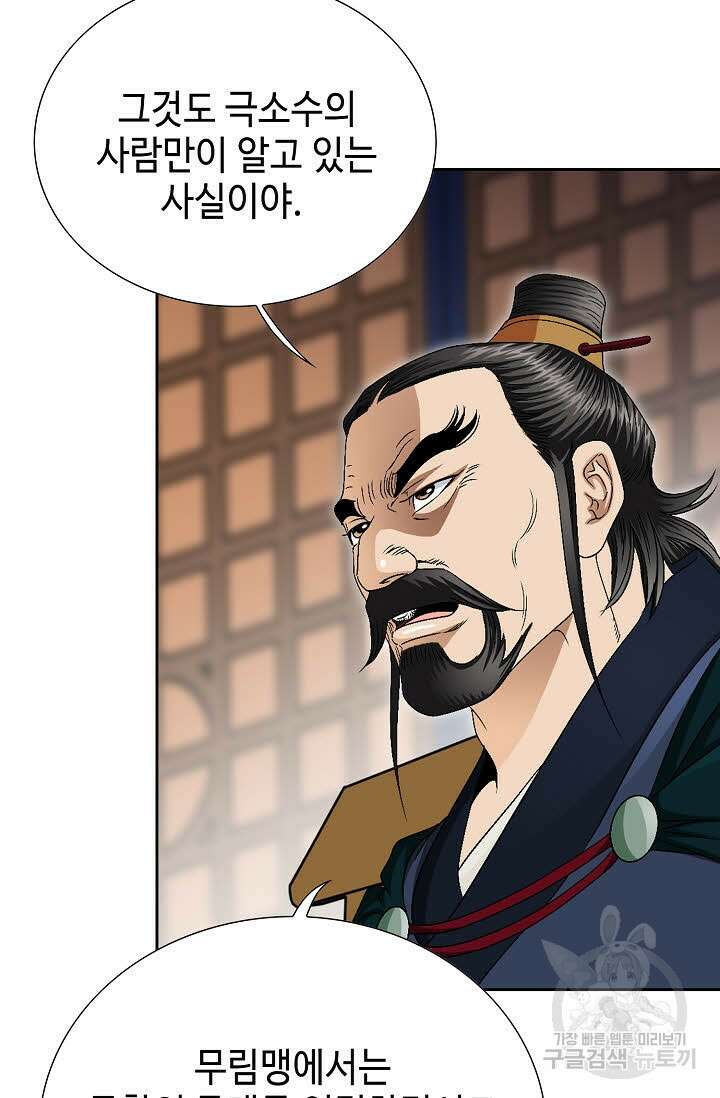 위사무적 58화 78