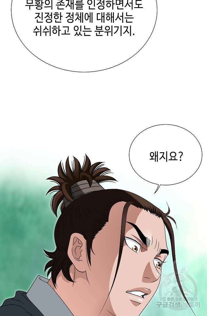 위사무적 58화 79