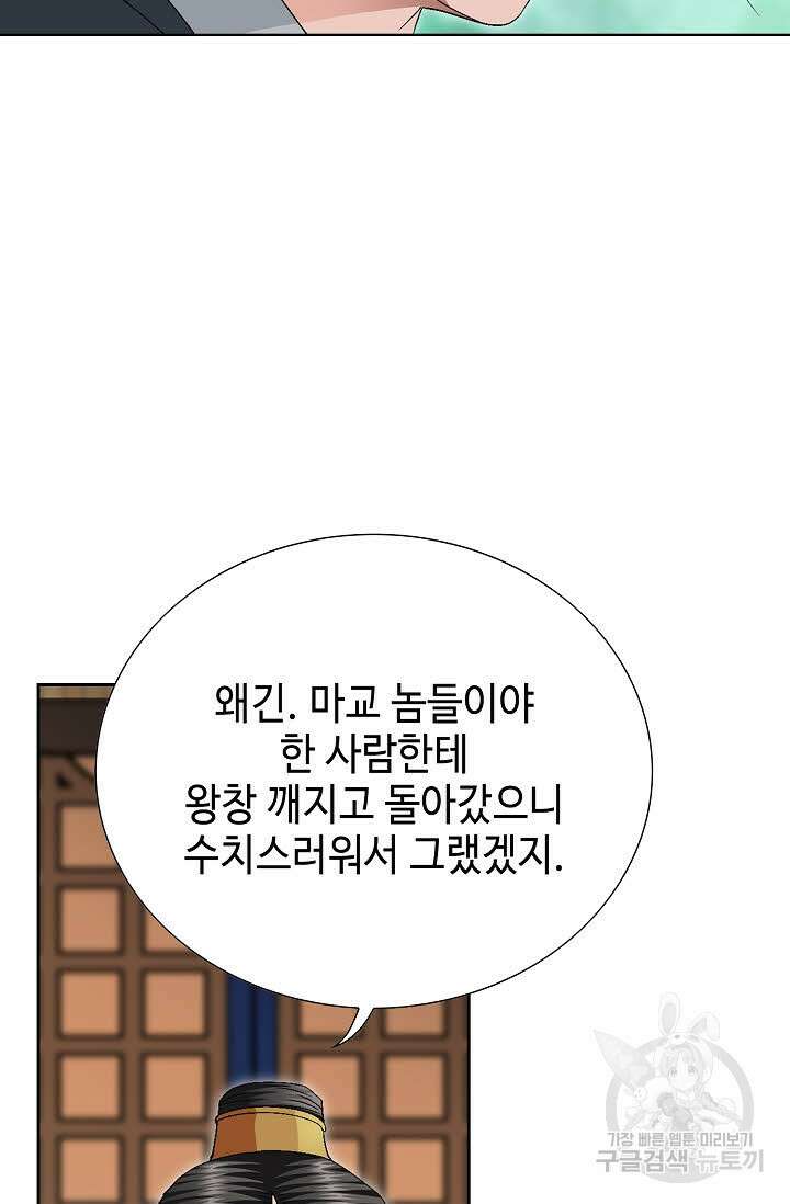 위사무적 58화 80