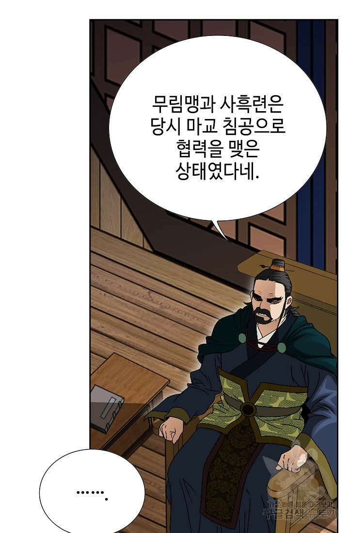 위사무적 58화 82