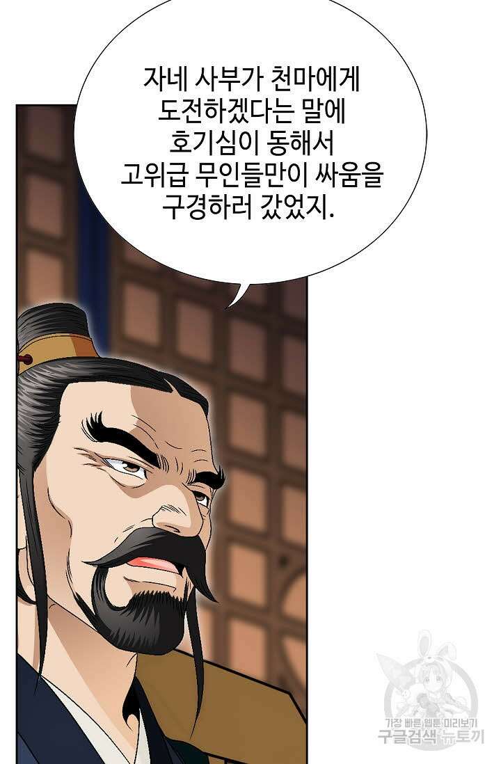 위사무적 58화 84
