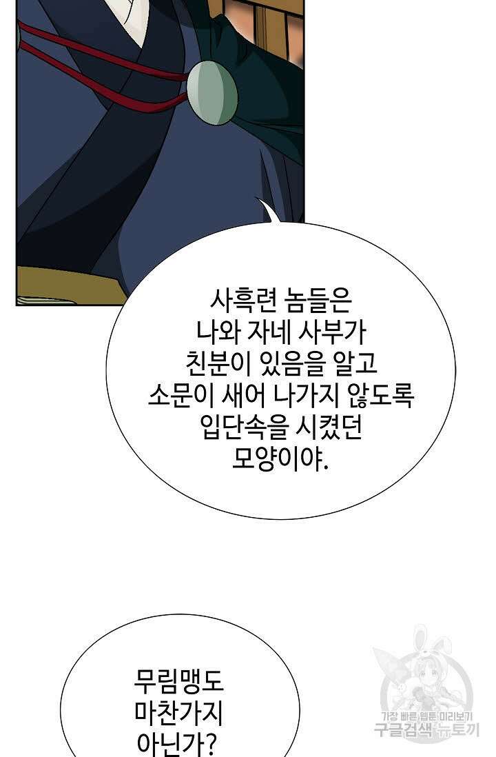 위사무적 58화 85