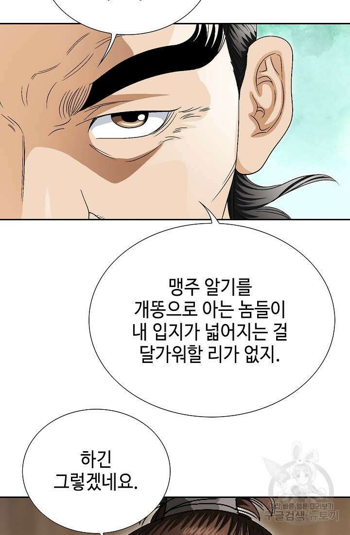 위사무적 58화 86