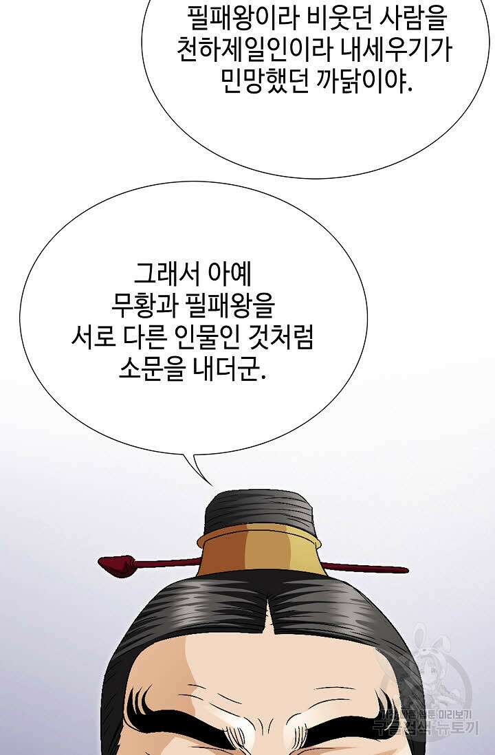 위사무적 58화 89