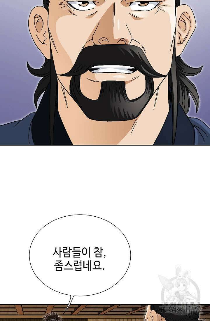 위사무적 58화 90