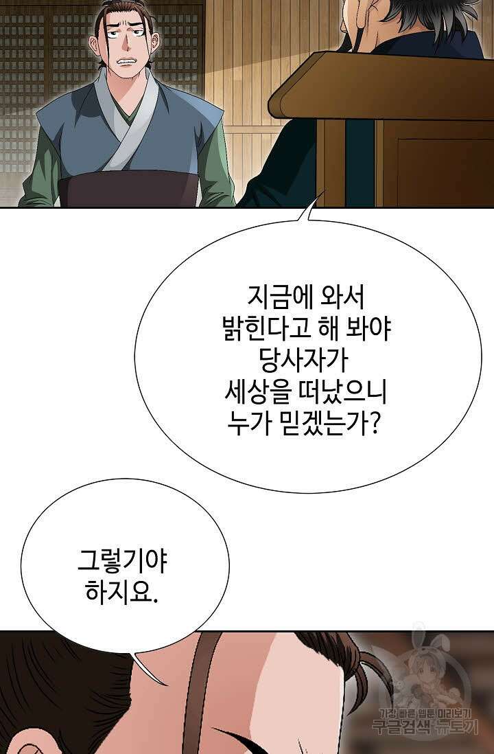 위사무적 58화 91
