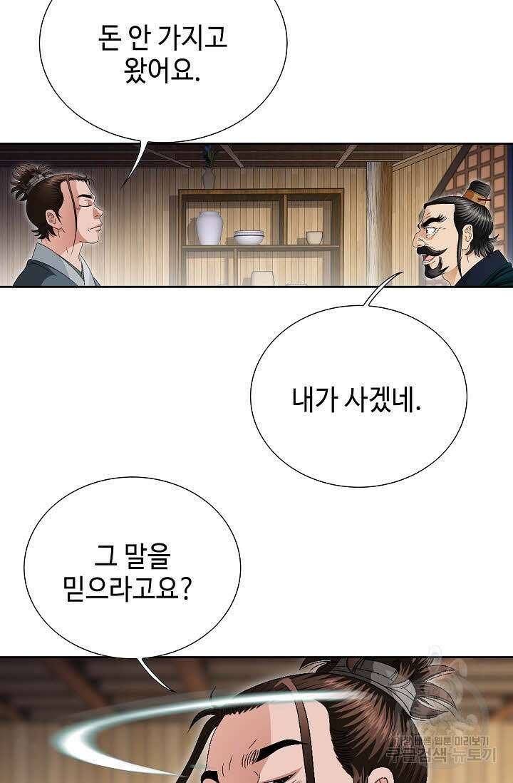 위사무적 58화 94