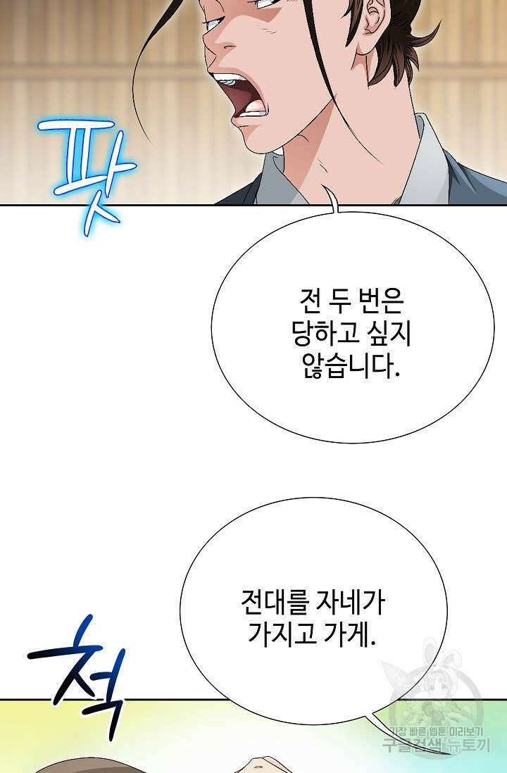 위사무적 58화 95