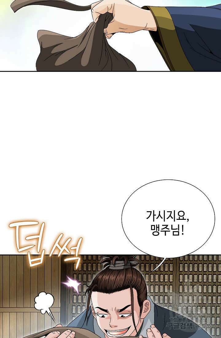 위사무적 58화 96