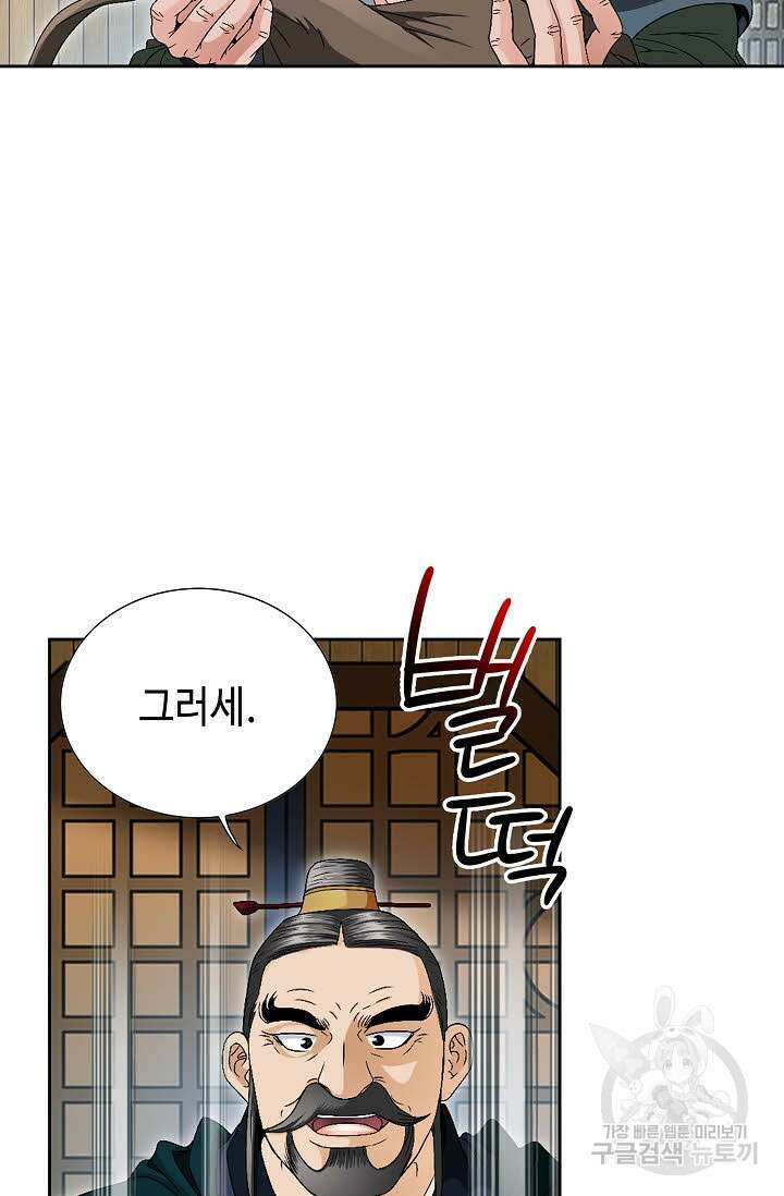 위사무적 58화 97