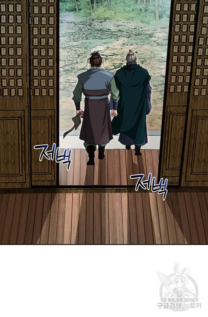 위사무적 58화 99