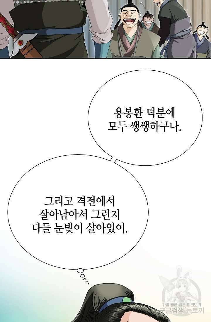 위사무적 58화 104