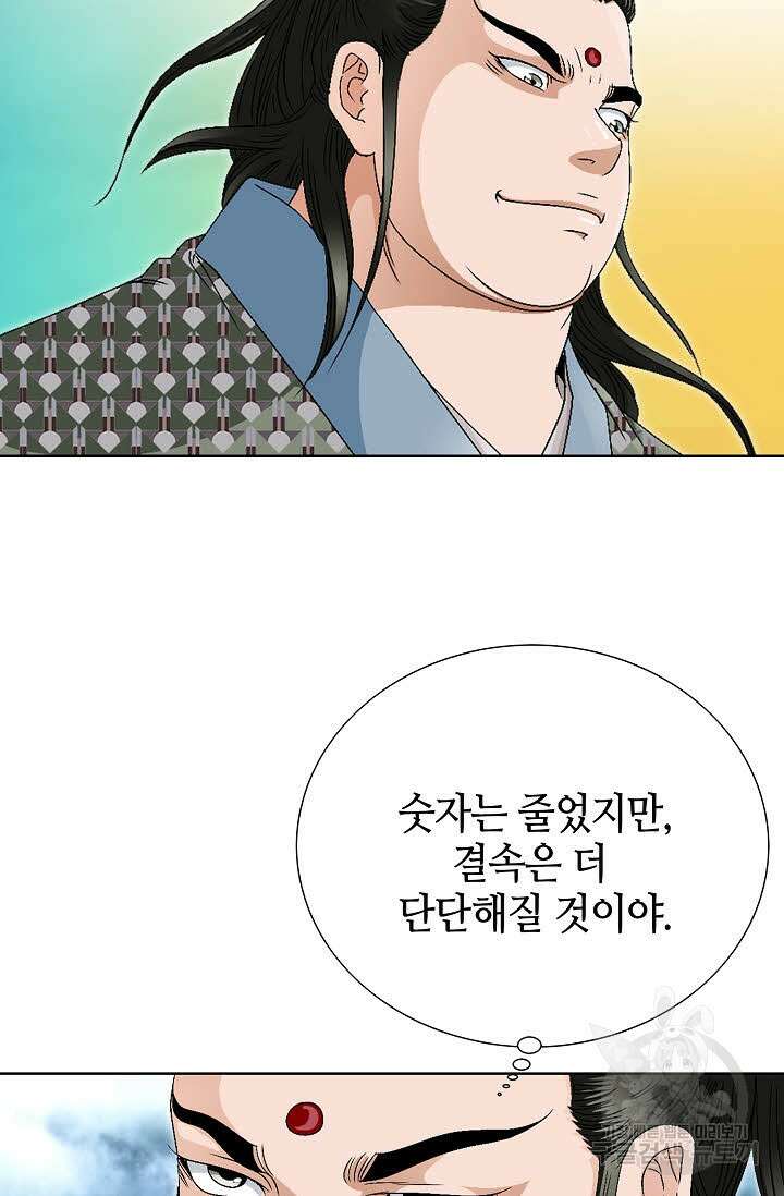 위사무적 58화 105