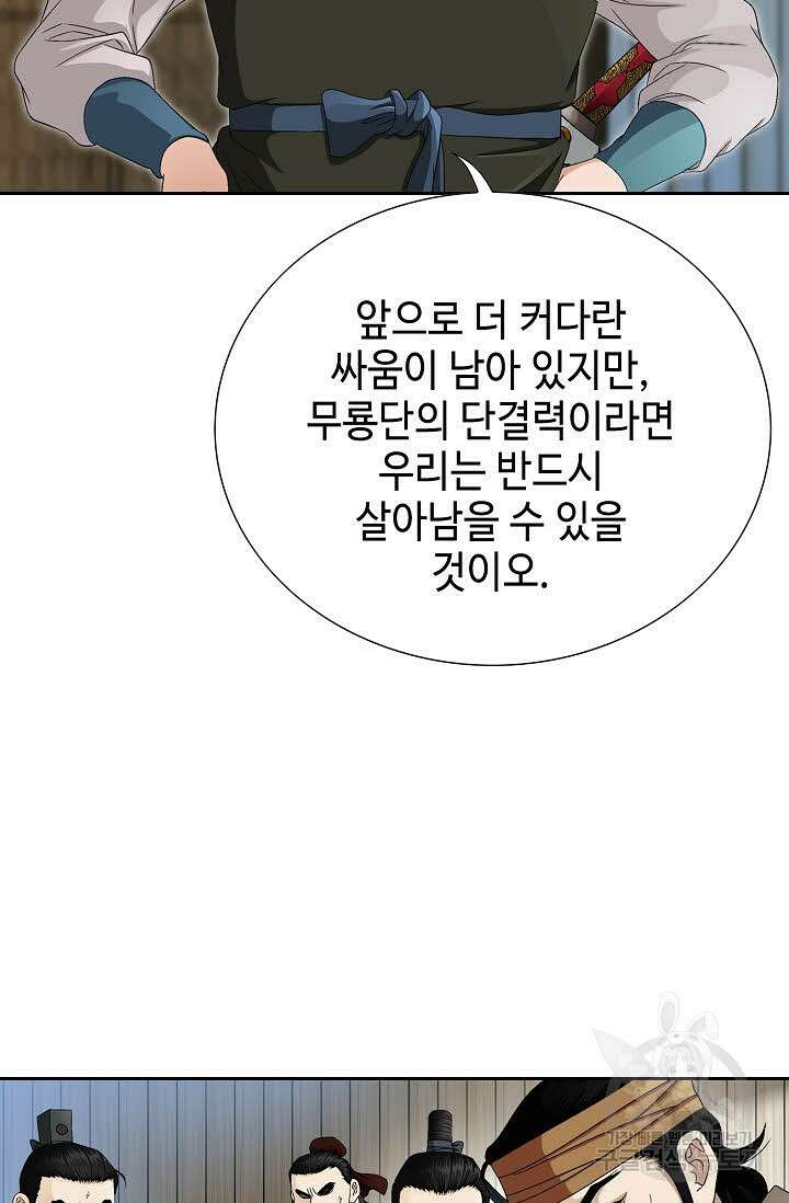 위사무적 58화 107